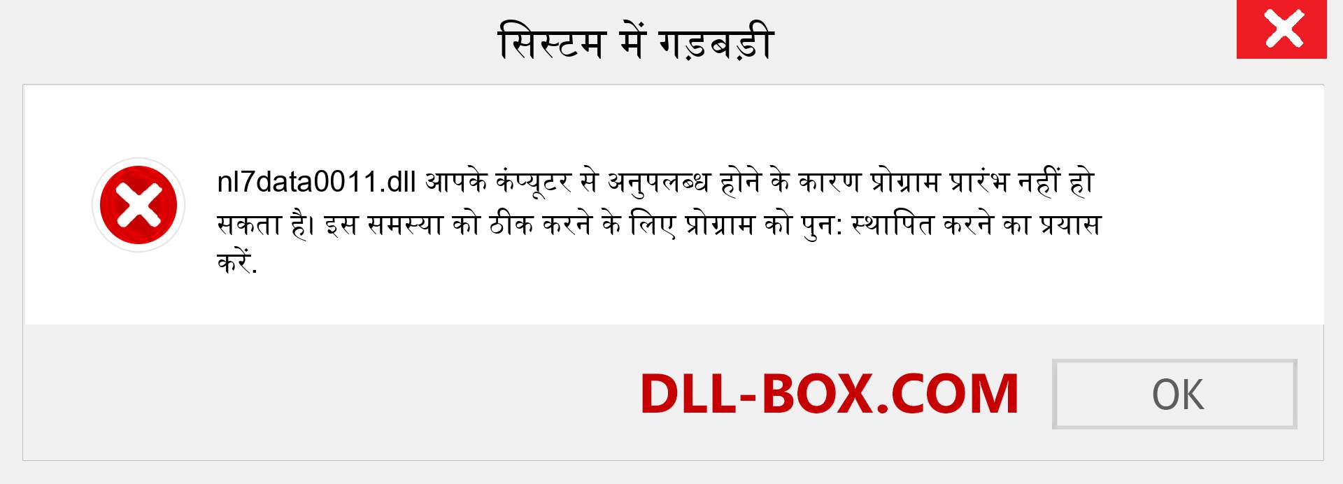 nl7data0011.dll फ़ाइल गुम है?. विंडोज 7, 8, 10 के लिए डाउनलोड करें - विंडोज, फोटो, इमेज पर nl7data0011 dll मिसिंग एरर को ठीक करें